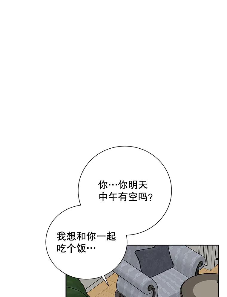 《热恋教学》41.欲言又止 第63页