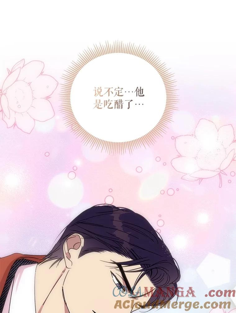 《热恋教学》41.欲言又止 第49页
