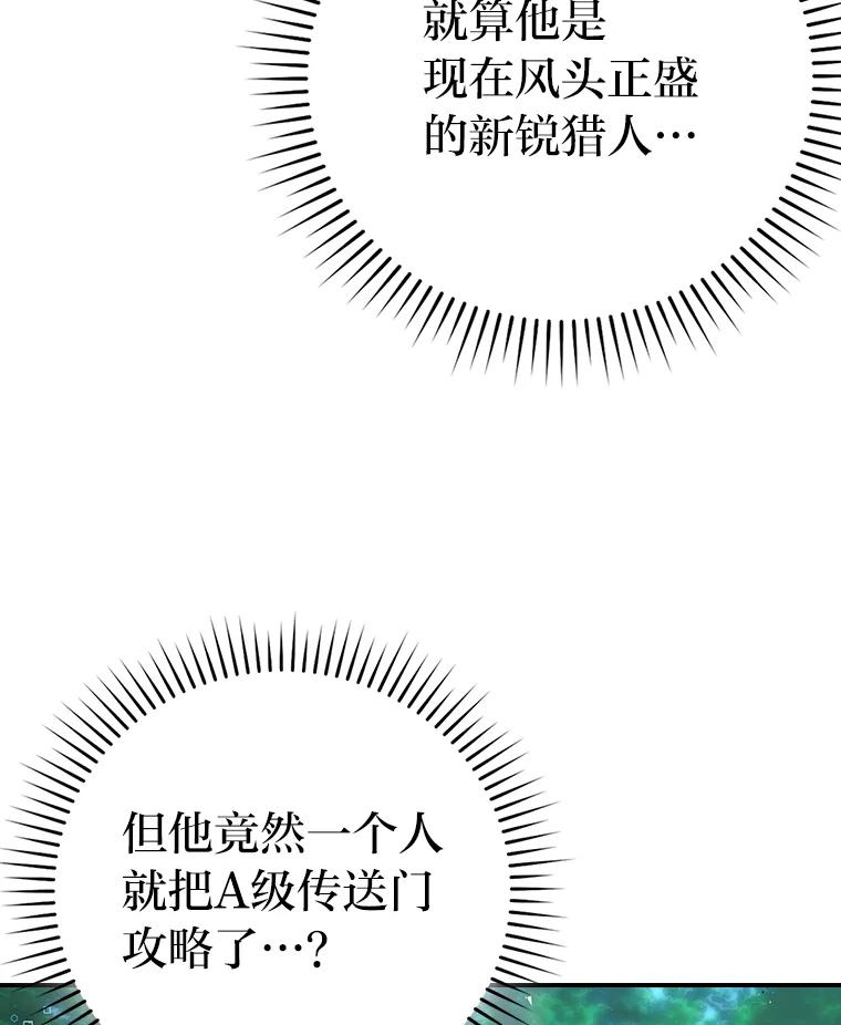 《勇士非也，魔王是也》41.风头正盛新猎人 第18页