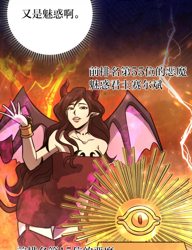 《勇士非也，魔王是也》41.风头正盛新猎人 第99页
