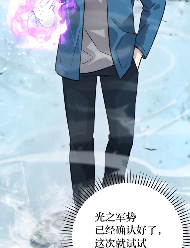 《勇士非也，魔王是也》42.废柴天使脾气倔 第72页