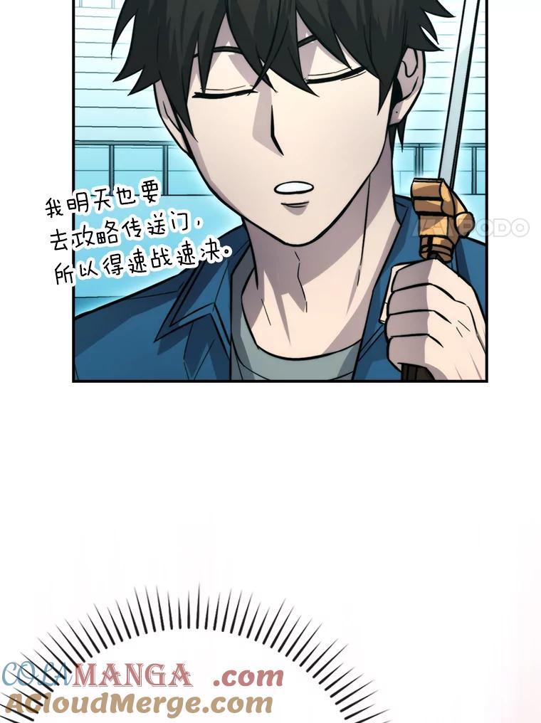 《勇士非也，魔王是也》42.废柴天使脾气倔 第117页