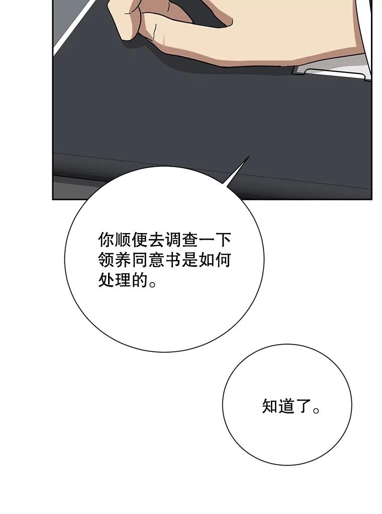《热恋教学》42.尴尬氛围 第45页