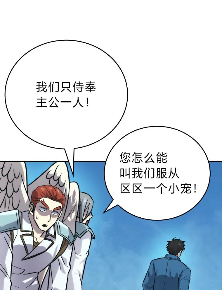 《勇士非也，魔王是也》42.废柴天使脾气倔 第68页