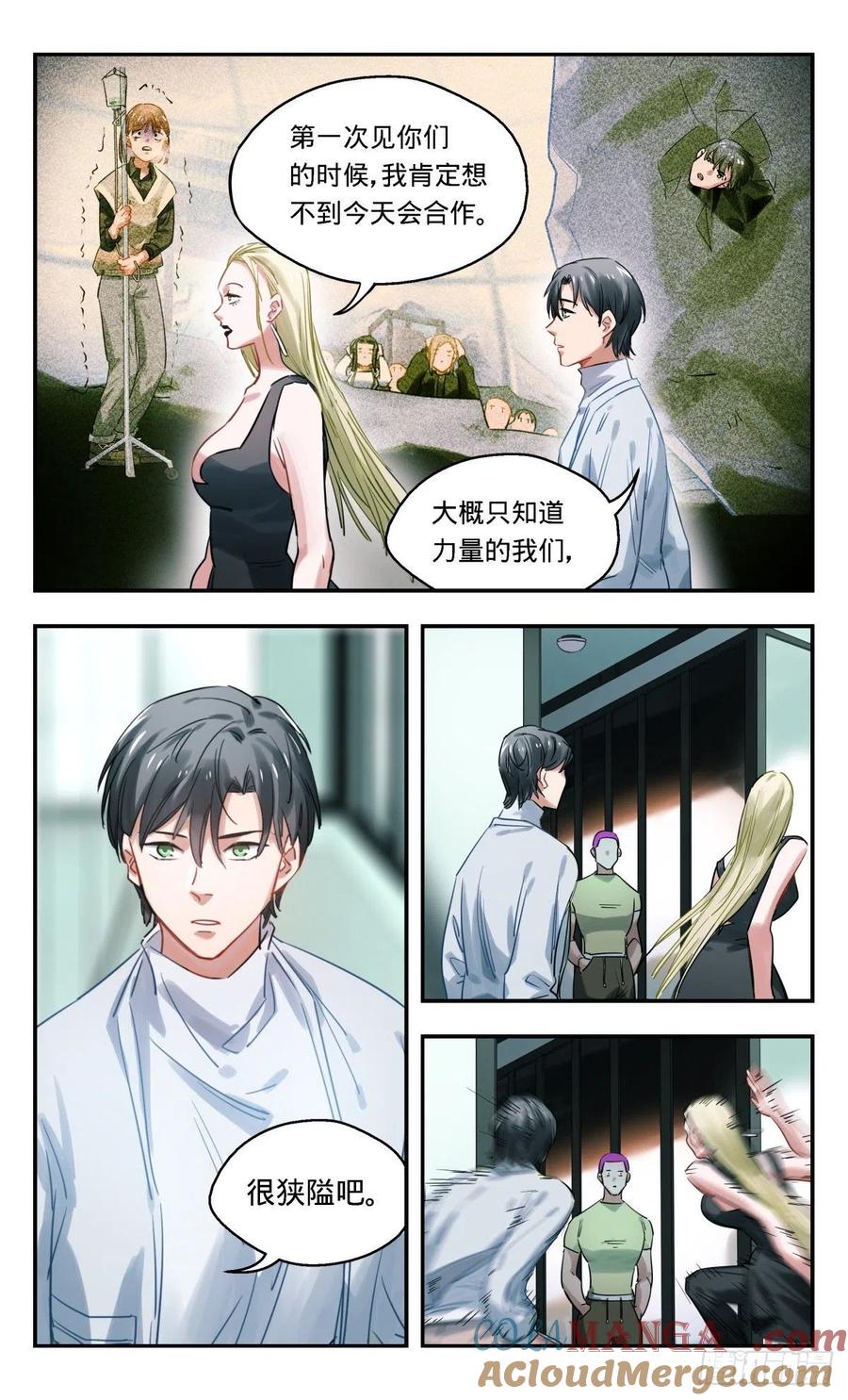 《无聊就会死》42.塞星同乡会 第5页