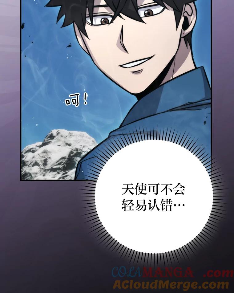 《勇士非也，魔王是也》42.废柴天使脾气倔 第61页