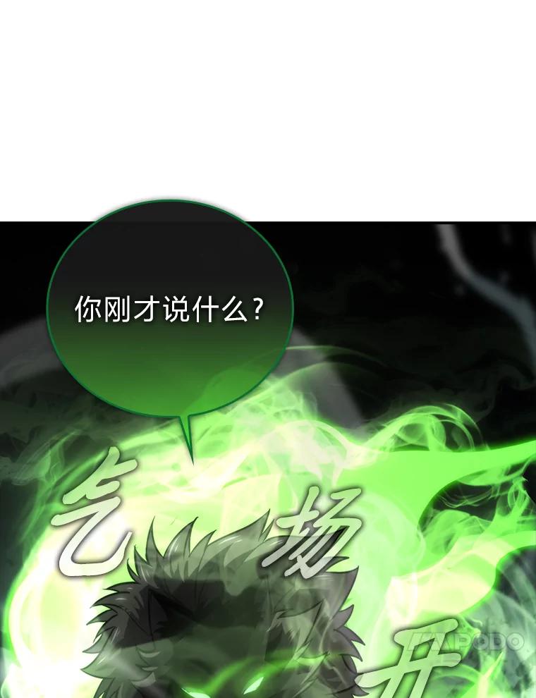《勇士非也，魔王是也》42.废柴天使脾气倔 第70页
