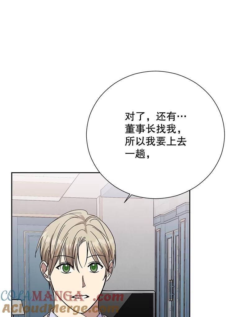 《热恋教学》42.尴尬氛围 第46页