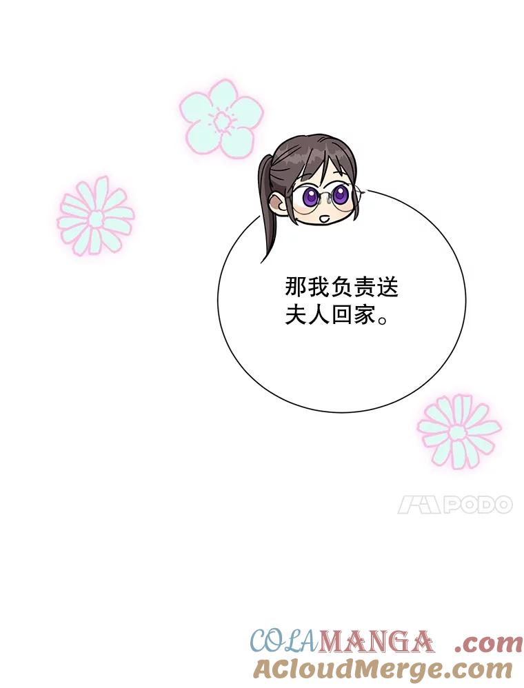 《热恋教学》42.尴尬氛围 第10页