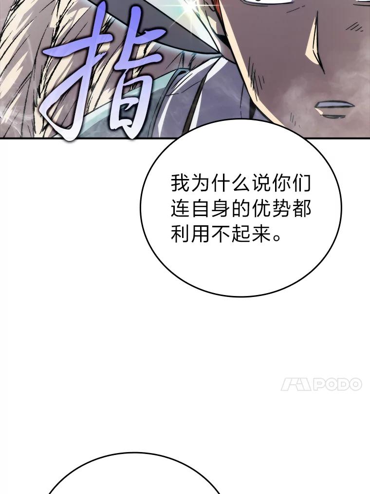 《勇士非也，魔王是也》42.废柴天使脾气倔 第50页