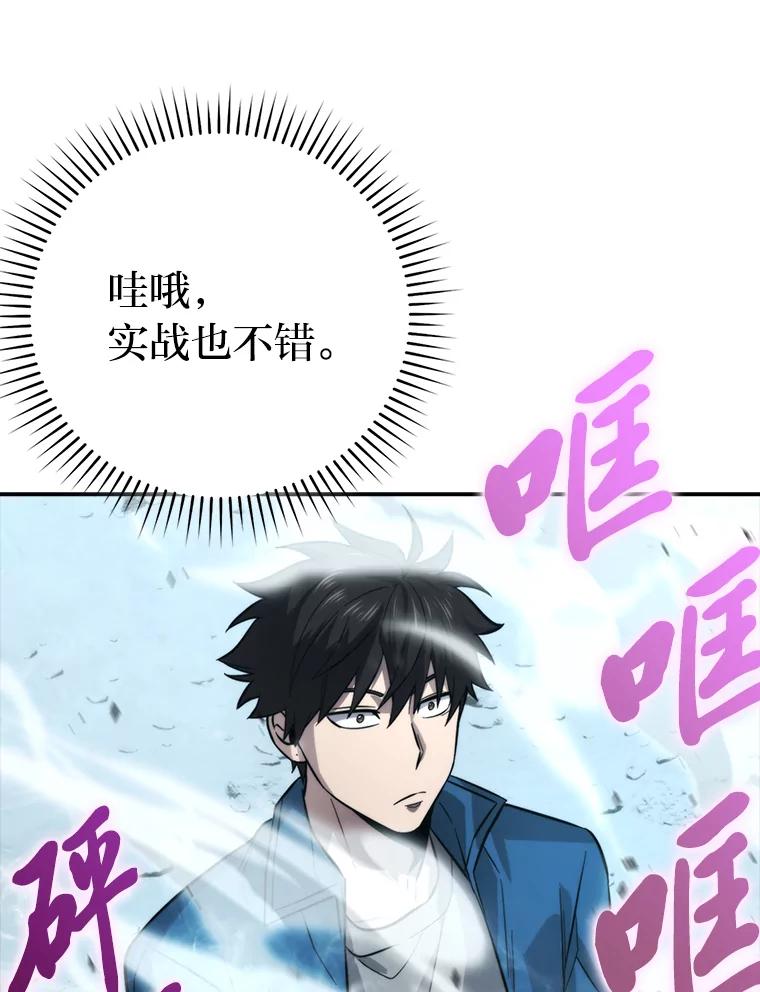 《勇士非也，魔王是也》42.废柴天使脾气倔 第100页