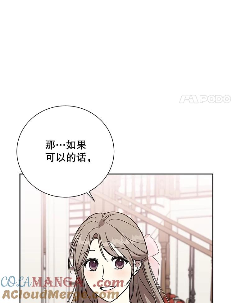 《热恋教学》42.尴尬氛围 第76页