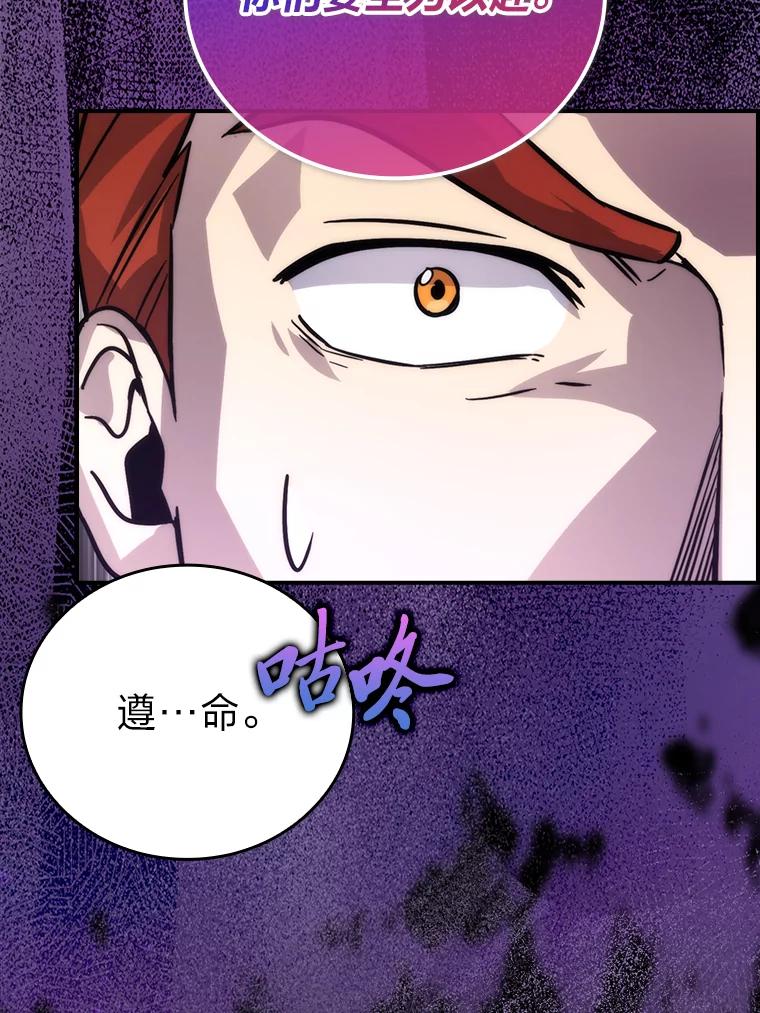 《勇士非也，魔王是也》42.废柴天使脾气倔 第38页