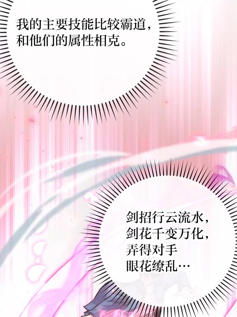 《勇士非也，魔王是也》42.废柴天使脾气倔 第118页