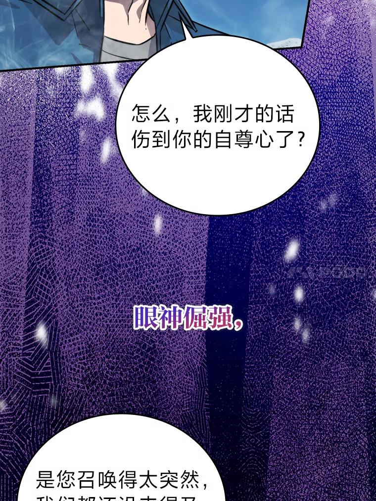 《勇士非也，魔王是也》42.废柴天使脾气倔 第31页