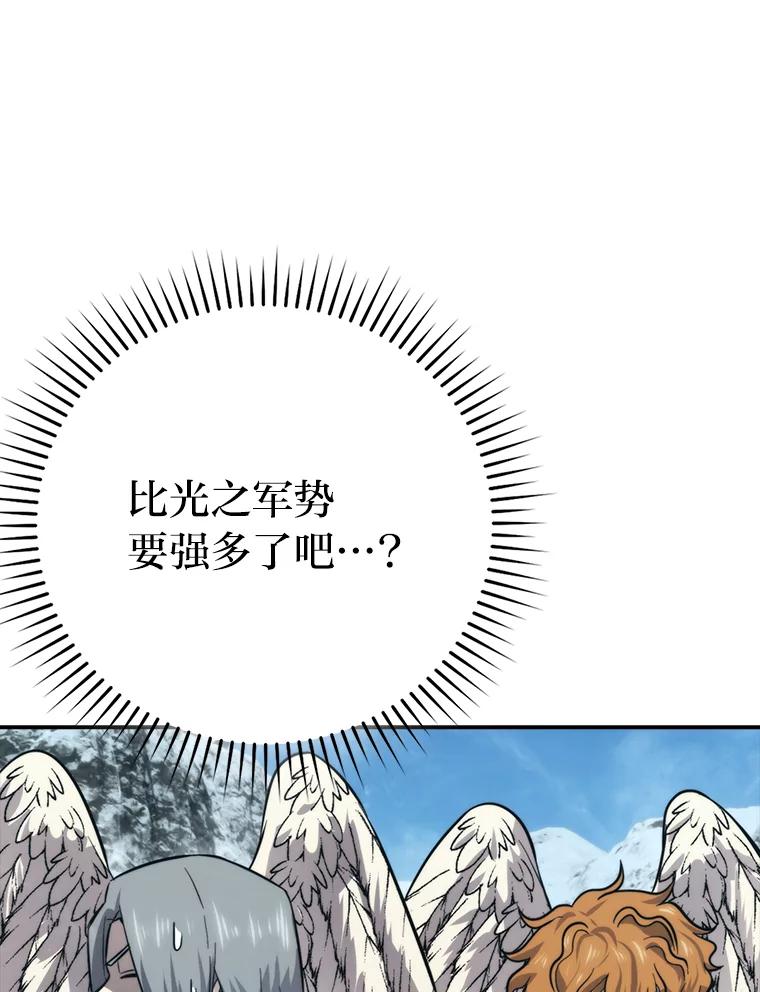 《勇士非也，魔王是也》42.废柴天使脾气倔 第103页
