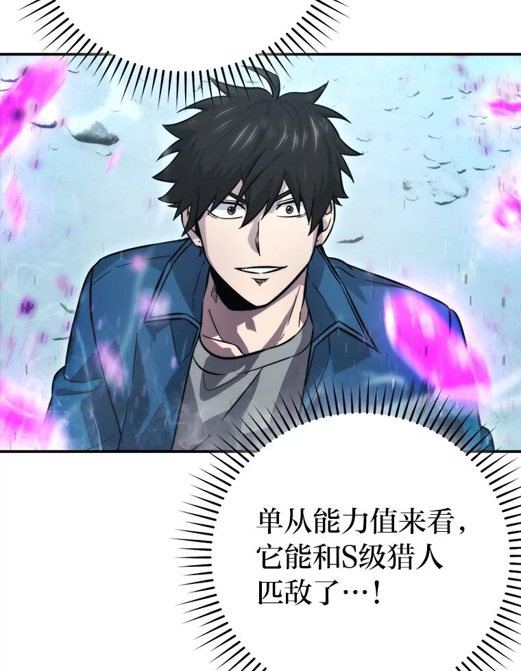 《勇士非也，魔王是也》42.废柴天使脾气倔 第92页