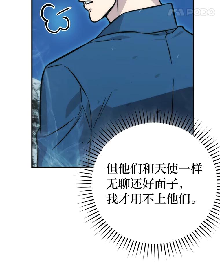 《勇士非也，魔王是也》42.废柴天使脾气倔 第54页