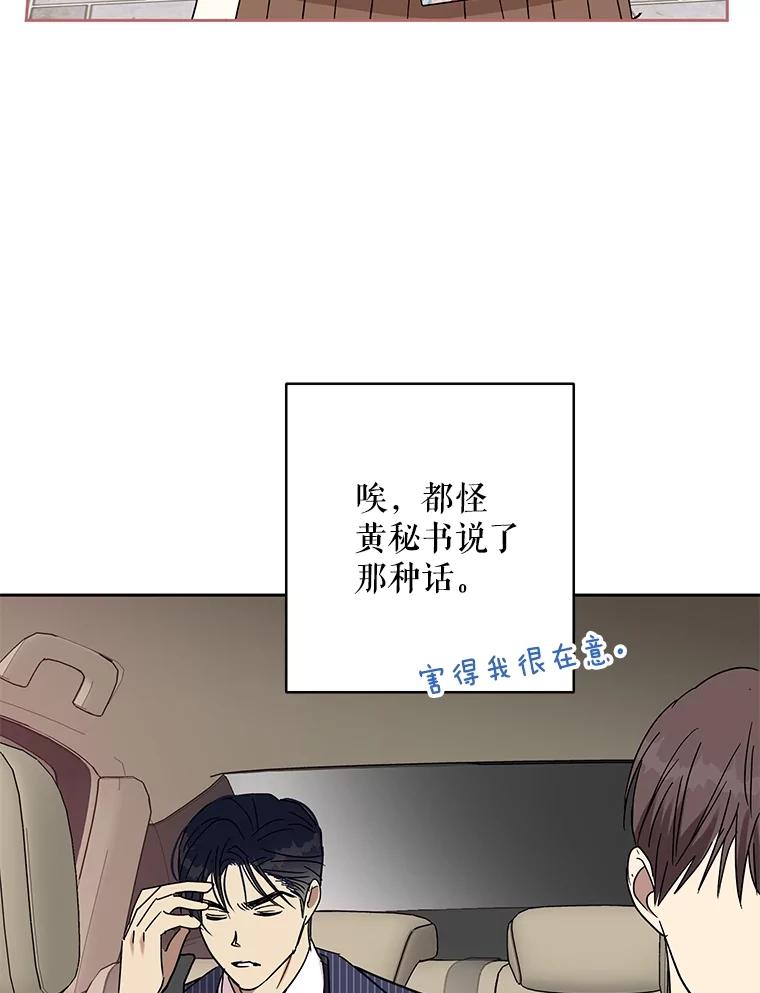 《热恋教学》42.尴尬氛围 第95页