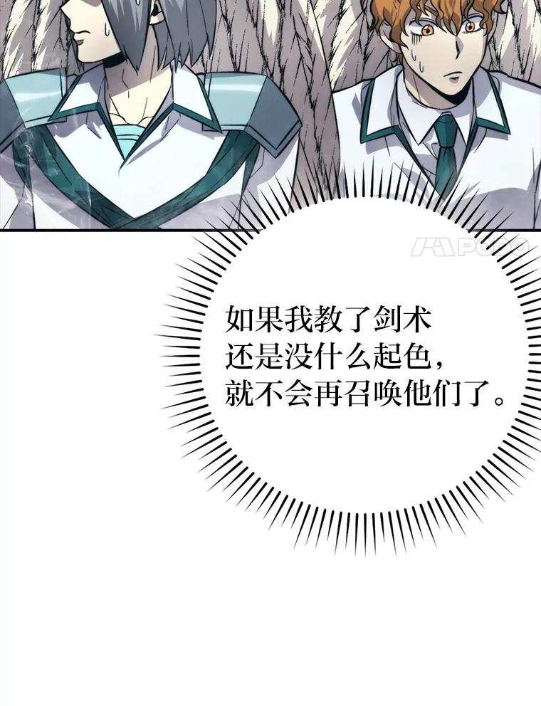 《勇士非也，魔王是也》42.废柴天使脾气倔 第104页