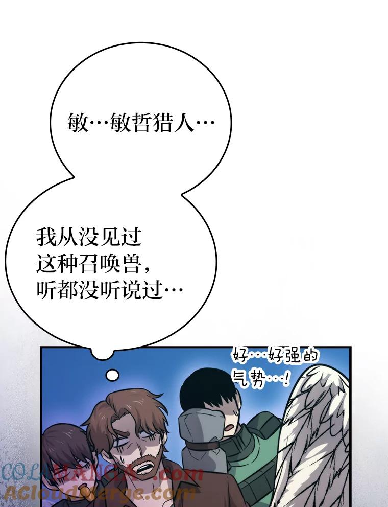 《勇士非也，魔王是也》42.废柴天使脾气倔 第105页