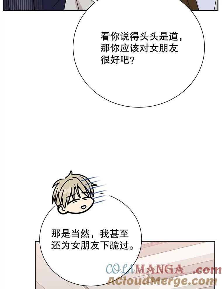 《热恋教学》42.尴尬氛围 第25页