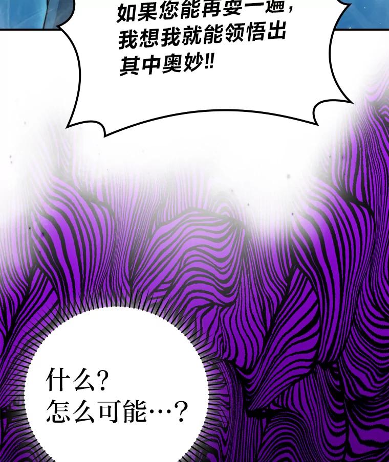 《勇士非也，魔王是也》42.废柴天使脾气倔 第128页