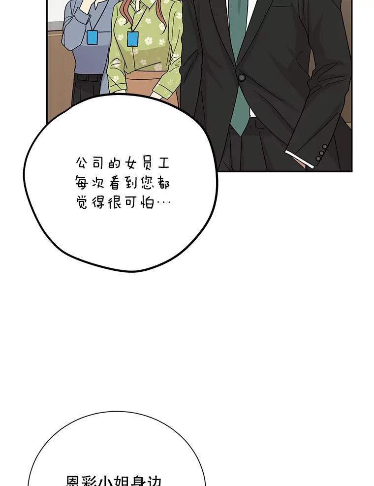 《热恋教学》42.尴尬氛围 第23页