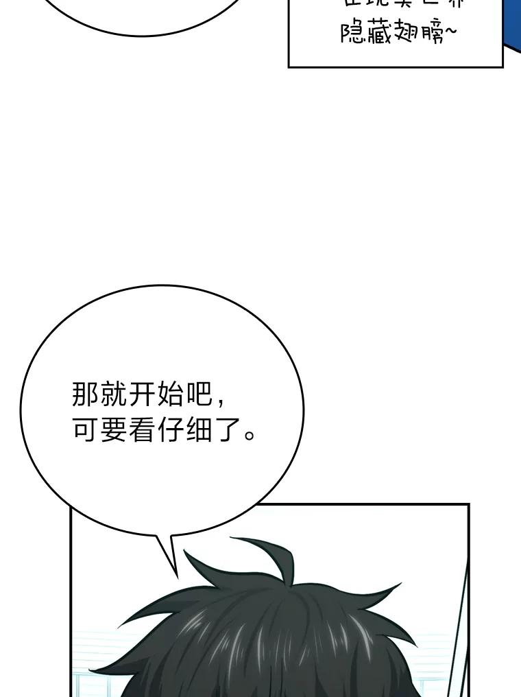 《勇士非也，魔王是也》42.废柴天使脾气倔 第116页