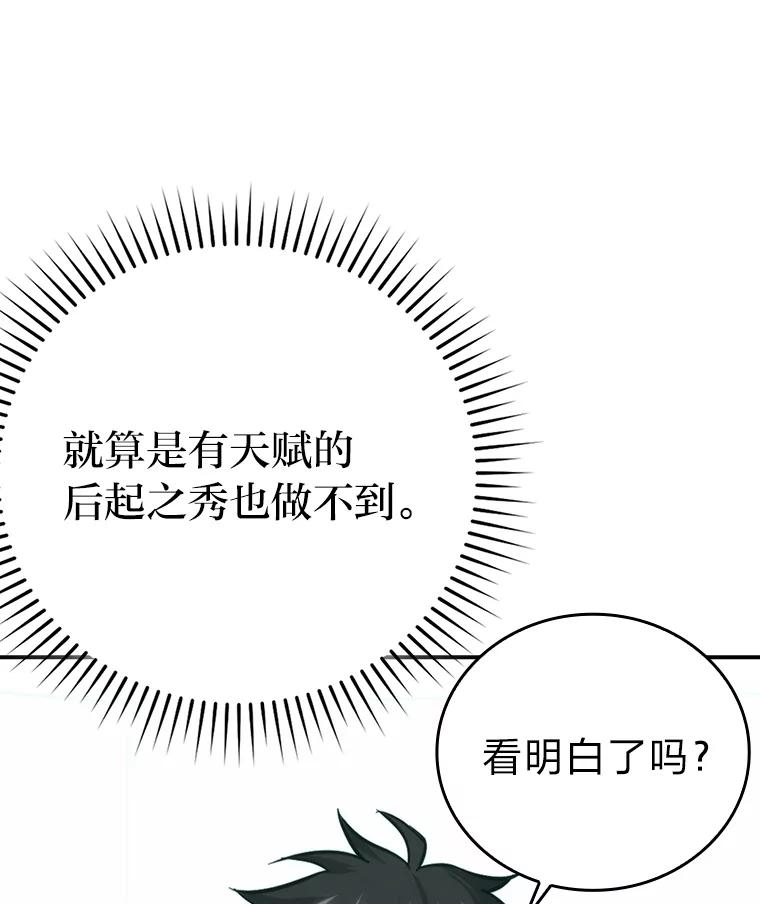 《勇士非也，魔王是也》42.废柴天使脾气倔 第126页