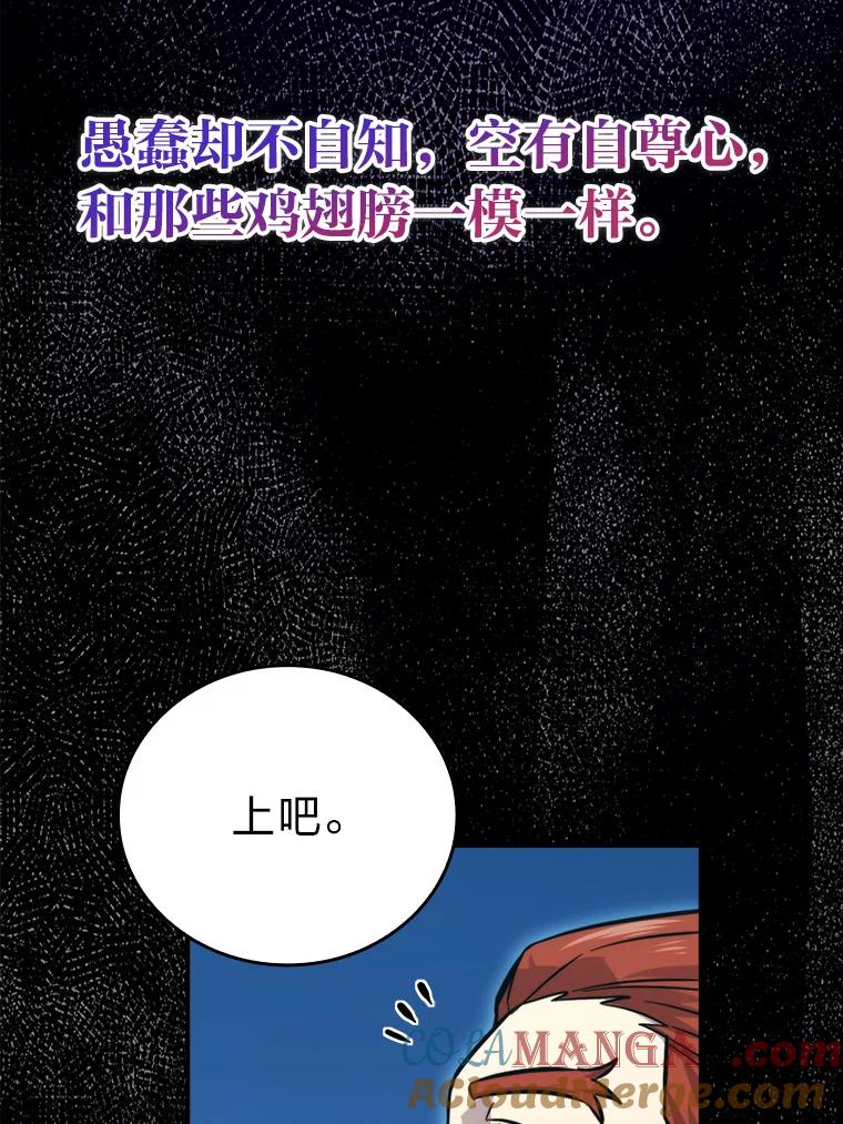 《勇士非也，魔王是也》42.废柴天使脾气倔 第33页