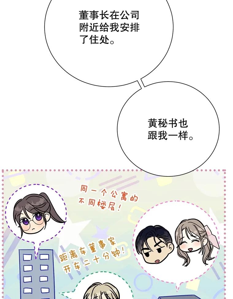 《热恋教学》42.尴尬氛围 第68页
