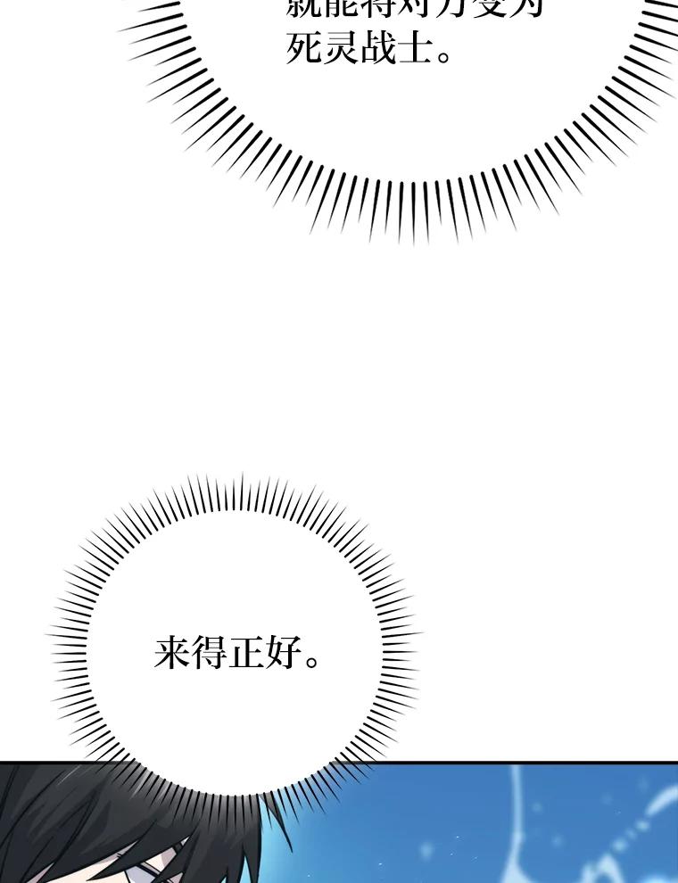 《勇士非也，魔王是也》42.废柴天使脾气倔 第75页