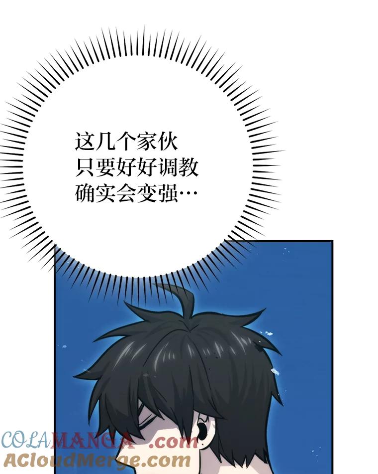 《勇士非也，魔王是也》42.废柴天使脾气倔 第53页