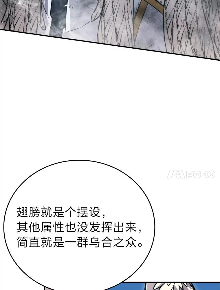 《勇士非也，魔王是也》42.废柴天使脾气倔 第18页
