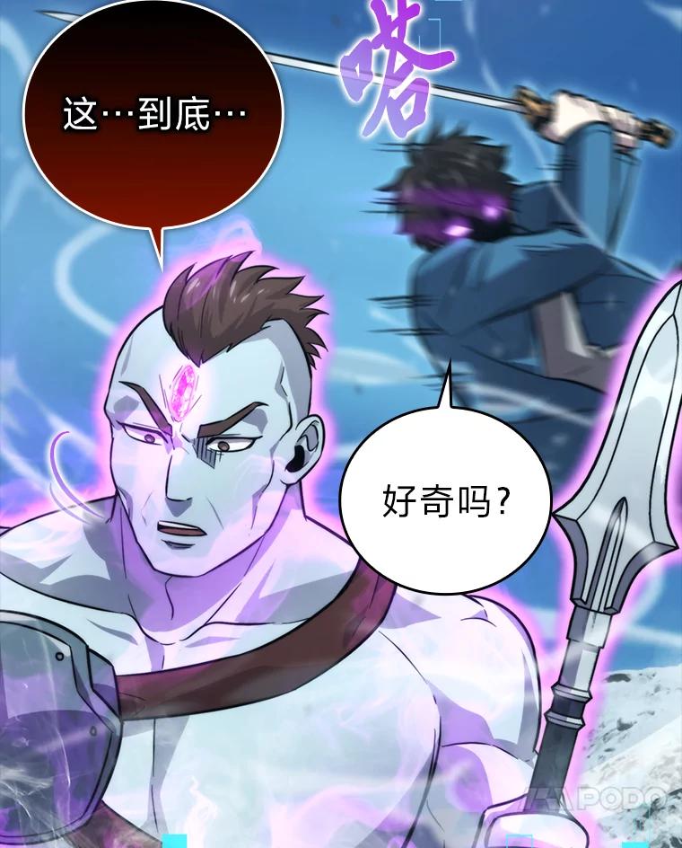 《勇士非也，魔王是也》42.废柴天使脾气倔 第80页
