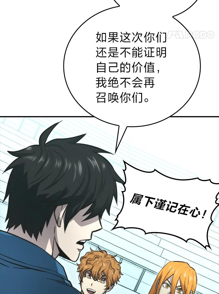 《勇士非也，魔王是也》42.废柴天使脾气倔 第114页