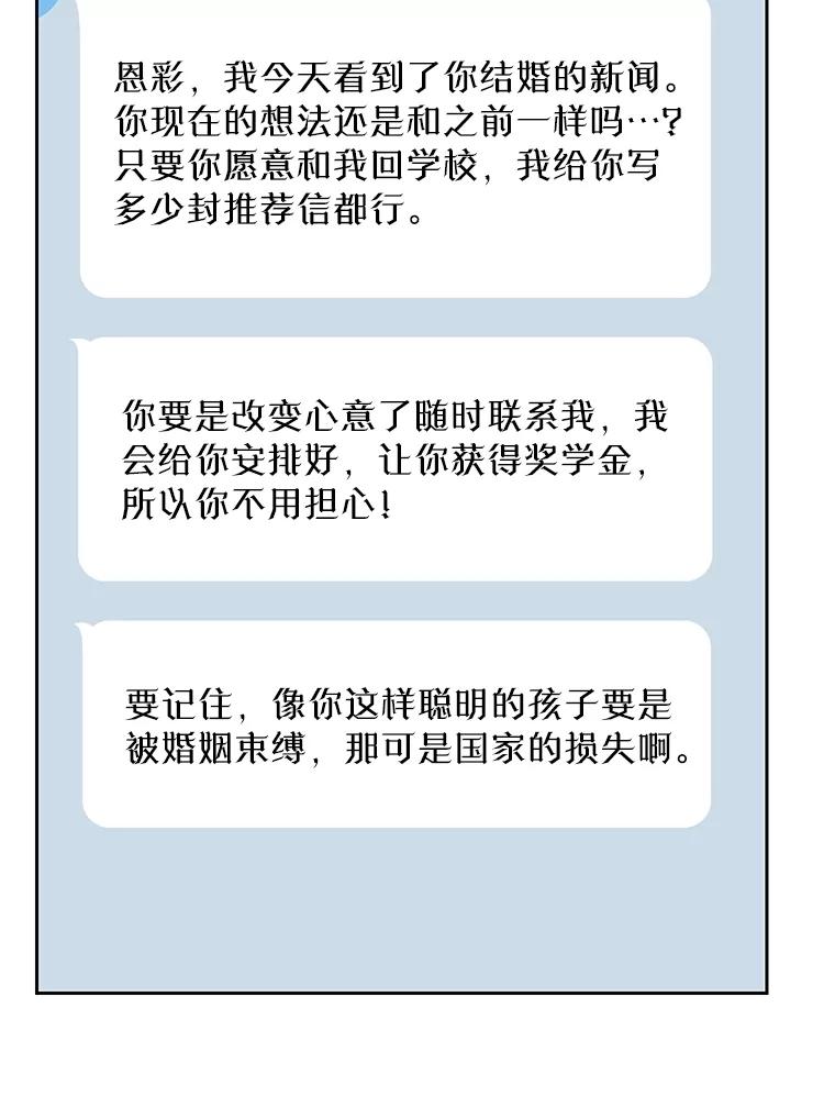 《热恋教学》42.尴尬氛围 第54页