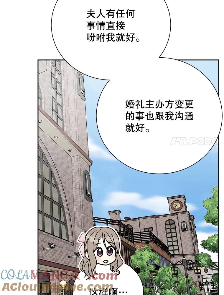 《热恋教学》42.尴尬氛围 第7页