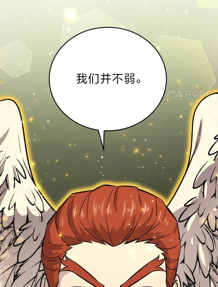 《勇士非也，魔王是也》42.废柴天使脾气倔 第28页