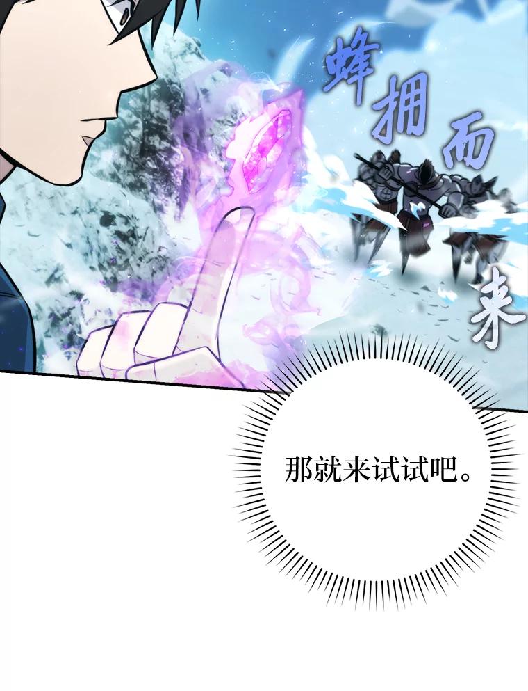 《勇士非也，魔王是也》42.废柴天使脾气倔 第76页