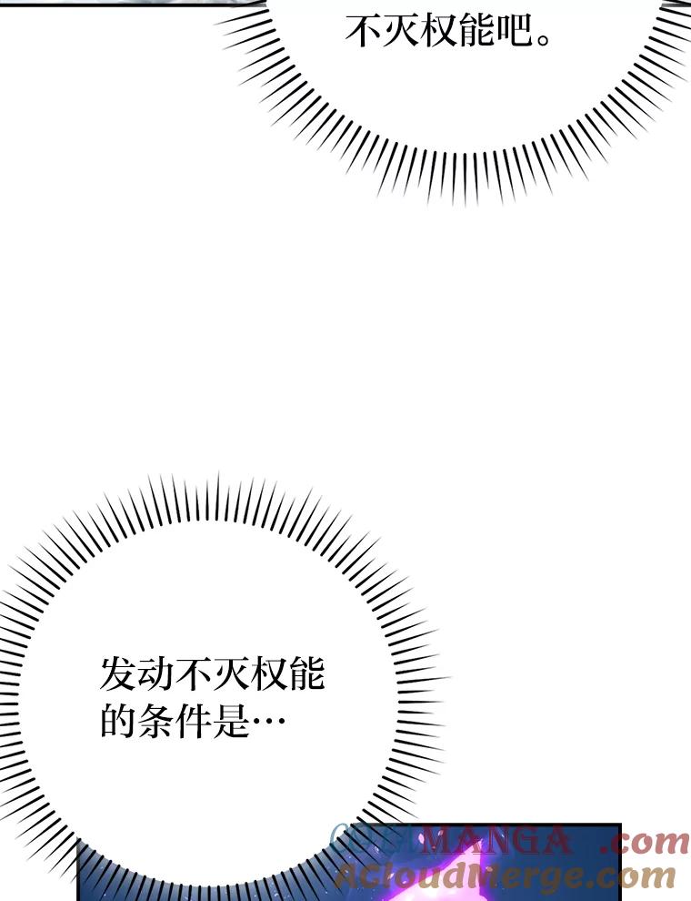 《勇士非也，魔王是也》42.废柴天使脾气倔 第73页