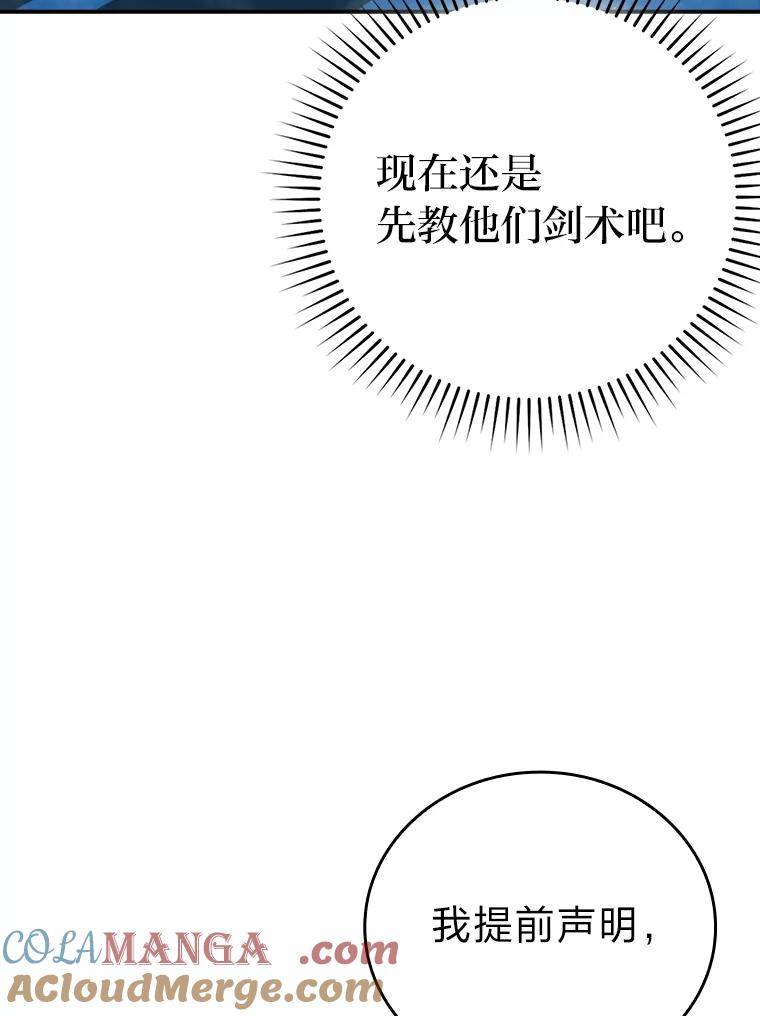 《勇士非也，魔王是也》42.废柴天使脾气倔 第113页