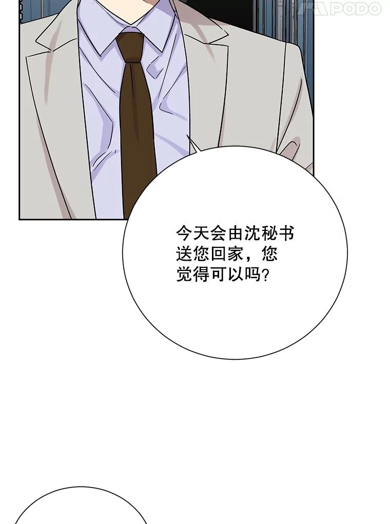 《热恋教学》42.尴尬氛围 第47页