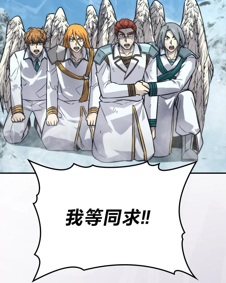 《勇士非也，魔王是也》42.废柴天使脾气倔 第59页