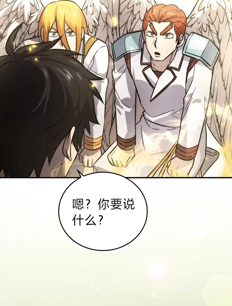 《勇士非也，魔王是也》42.废柴天使脾气倔 第27页
