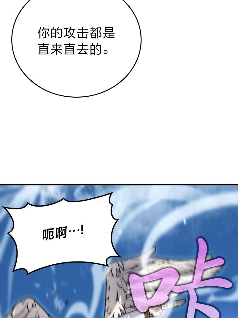 《勇士非也，魔王是也》42.废柴天使脾气倔 第46页
