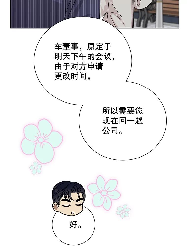 《热恋教学》42.尴尬氛围 第9页
