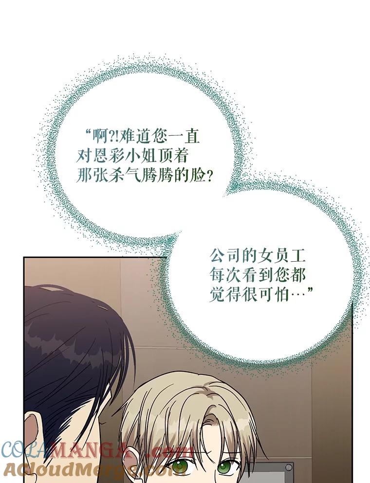 《热恋教学》42.尴尬氛围 第88页