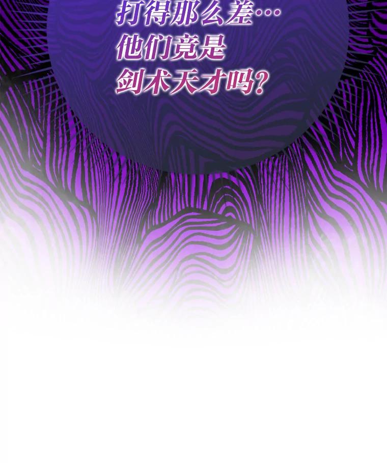 《勇士非也，魔王是也》42.废柴天使脾气倔 第132页
